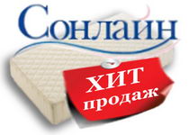 МАТРАСЫ СОНЛАЙН